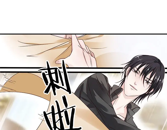 《帝少别太猛》第5话 偷窥？02 第33页