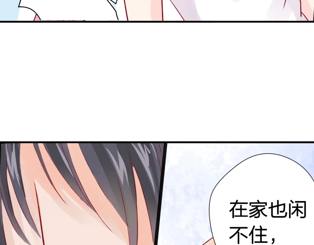 《帝少别太猛》第50话 昨晚是不是忘记什么了？ 第13页