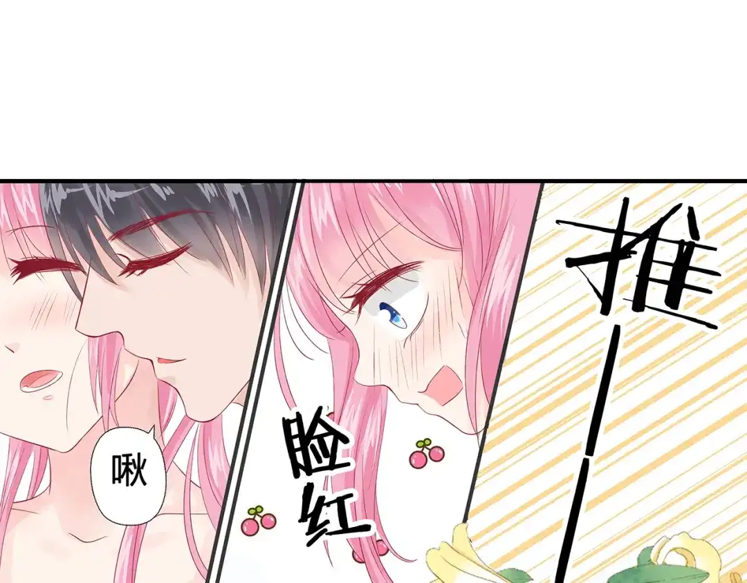 《帝少别太猛》第50话 昨晚是不是忘记什么了？ 第18页