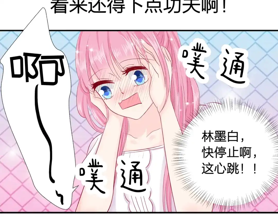 《帝少别太猛》第50话 昨晚是不是忘记什么了？ 第26页