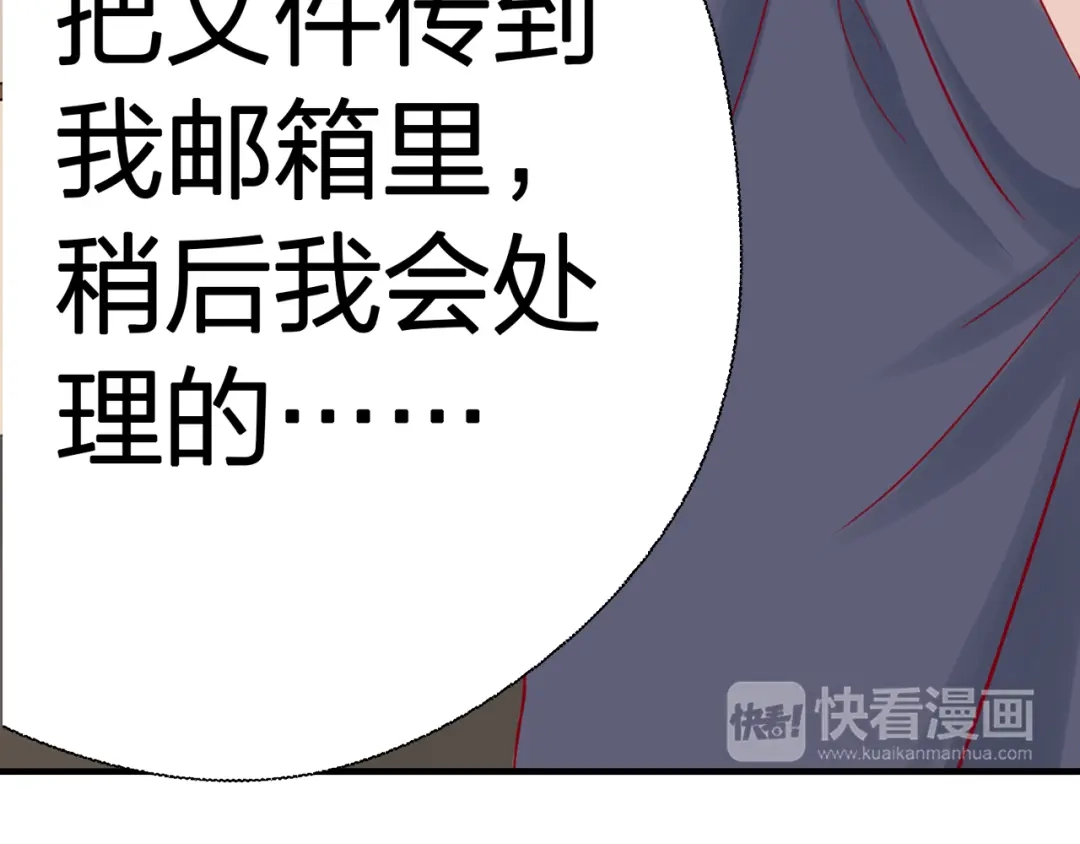 《帝少别太猛》第50话 昨晚是不是忘记什么了？ 第30页