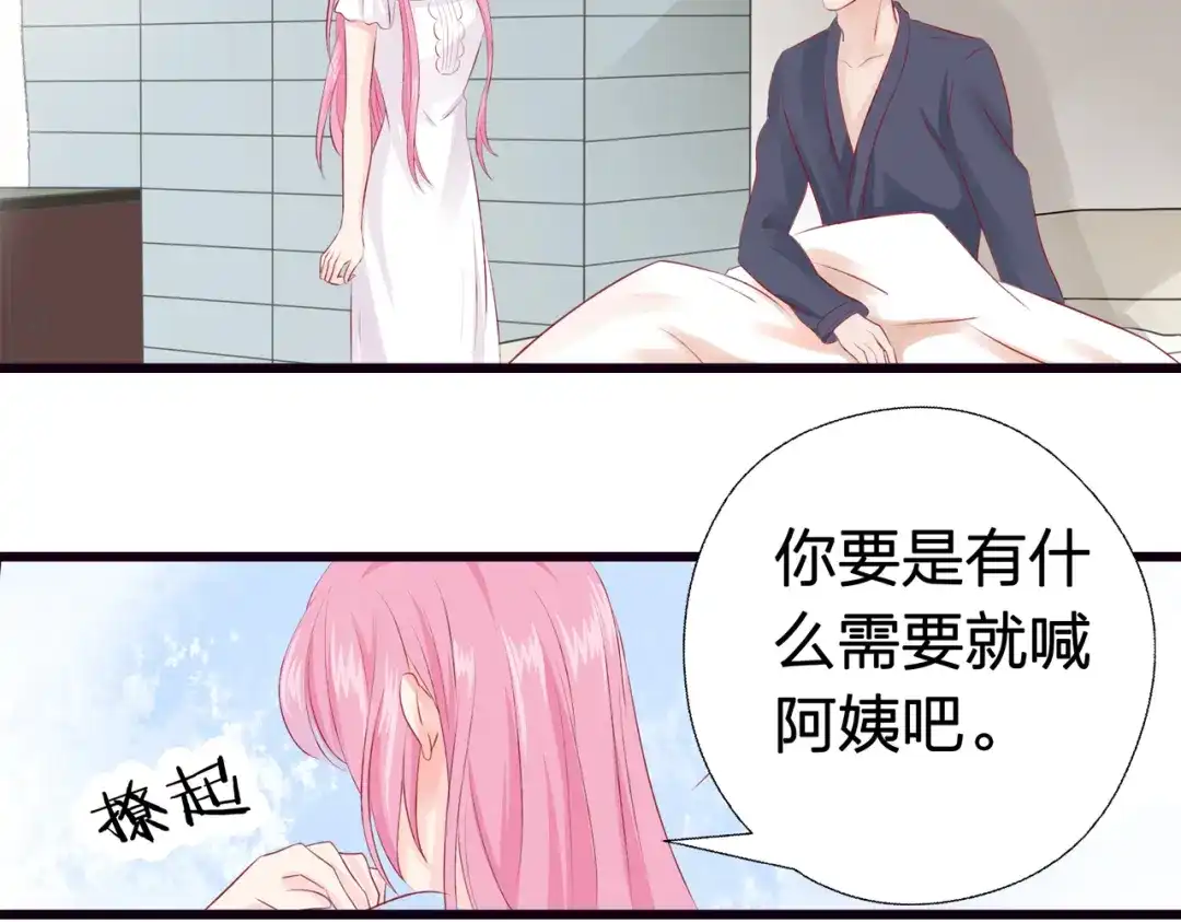 《帝少别太猛》第50话 昨晚是不是忘记什么了？ 第5页