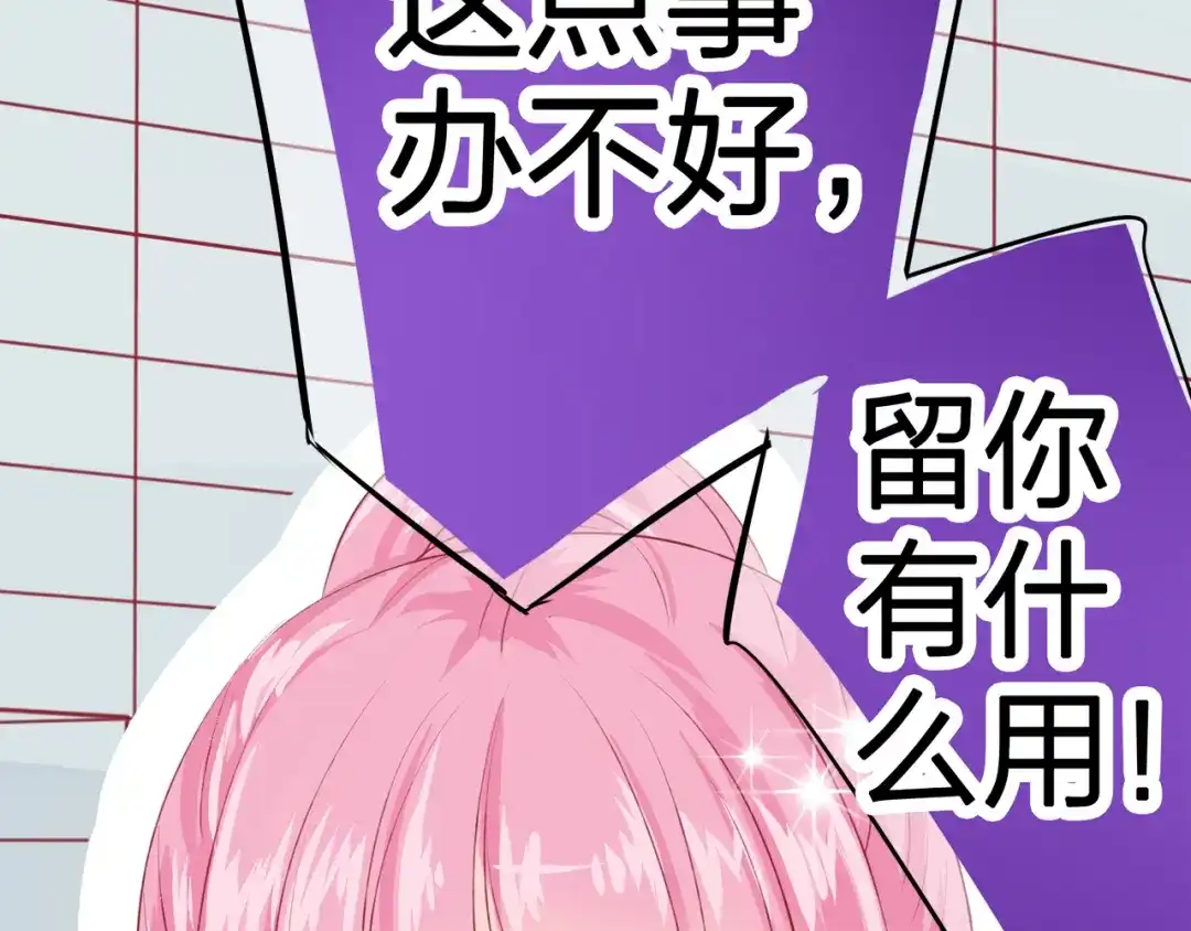 《帝少别太猛》第50话 昨晚是不是忘记什么了？ 第41页