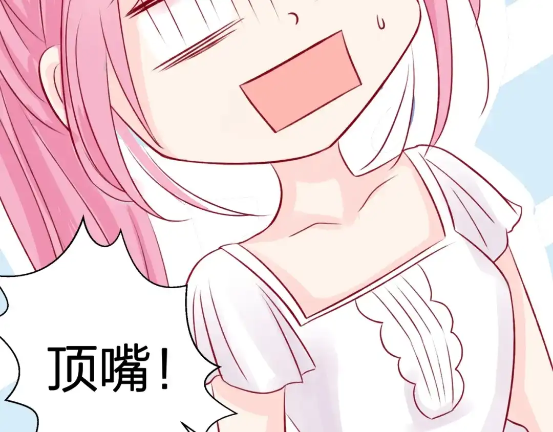 《帝少别太猛》第50话 昨晚是不是忘记什么了？ 第12页