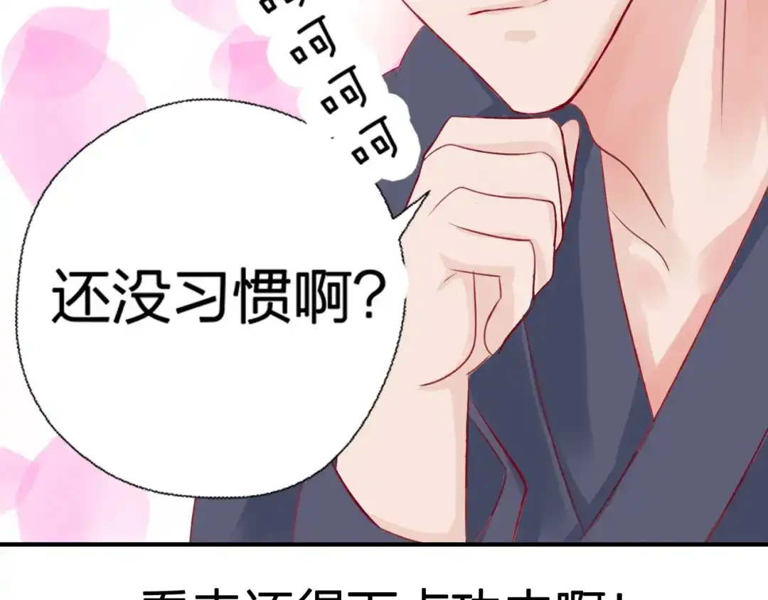 《帝少别太猛》第50话 昨晚是不是忘记什么了？ 第25页