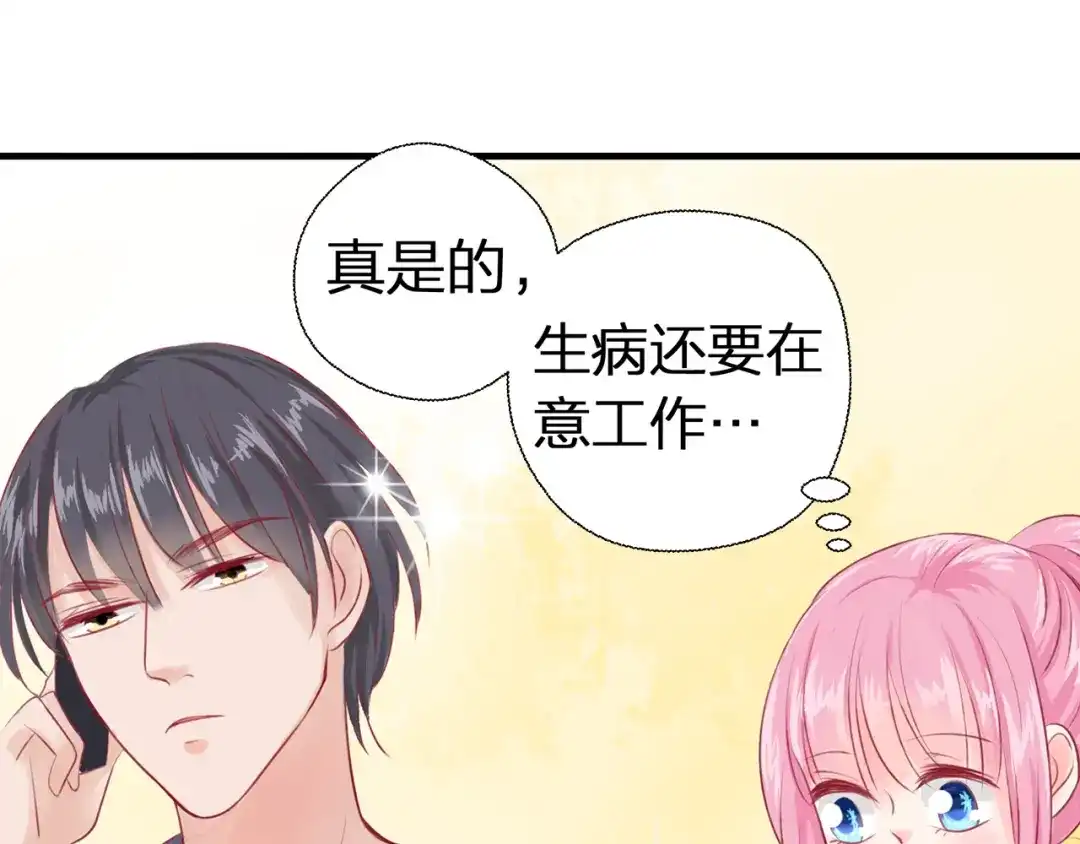 《帝少别太猛》第50话 昨晚是不是忘记什么了？ 第37页