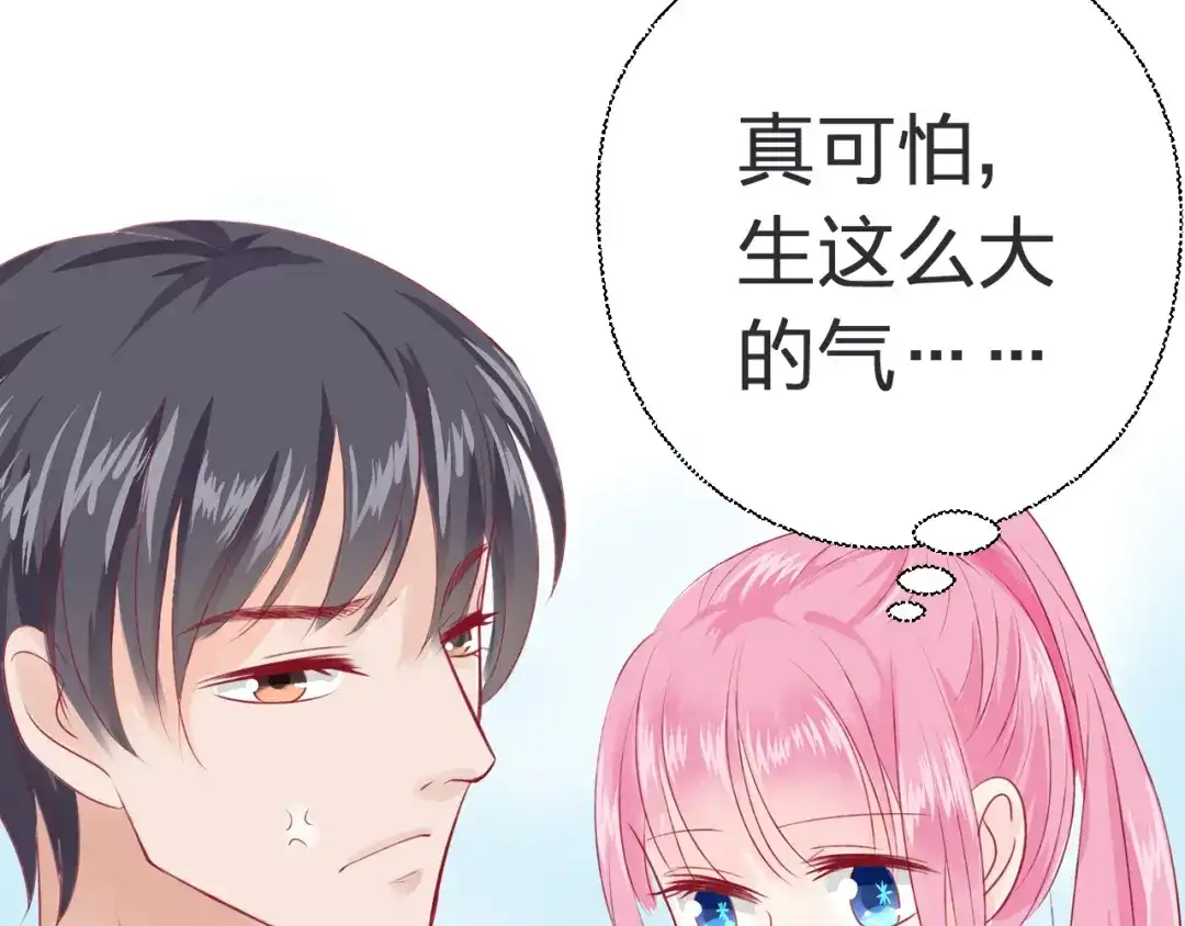《帝少别太猛》第50话 昨晚是不是忘记什么了？ 第46页