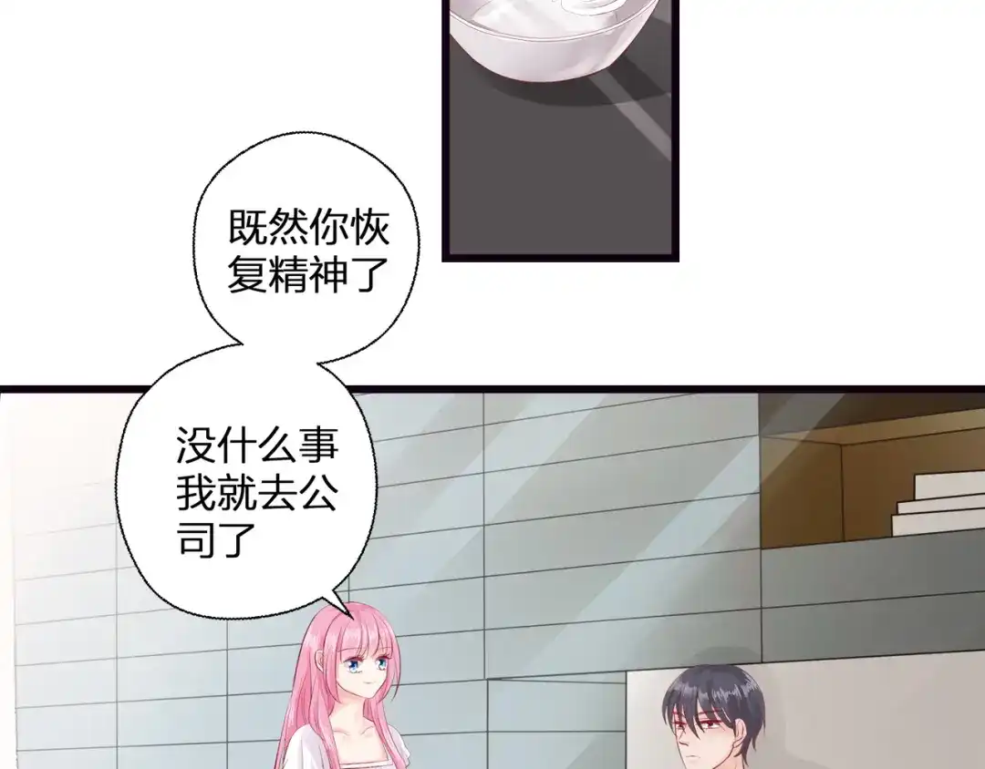 《帝少别太猛》第50话 昨晚是不是忘记什么了？ 第4页