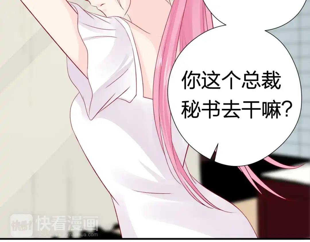 《帝少别太猛》第50话 昨晚是不是忘记什么了？ 第8页