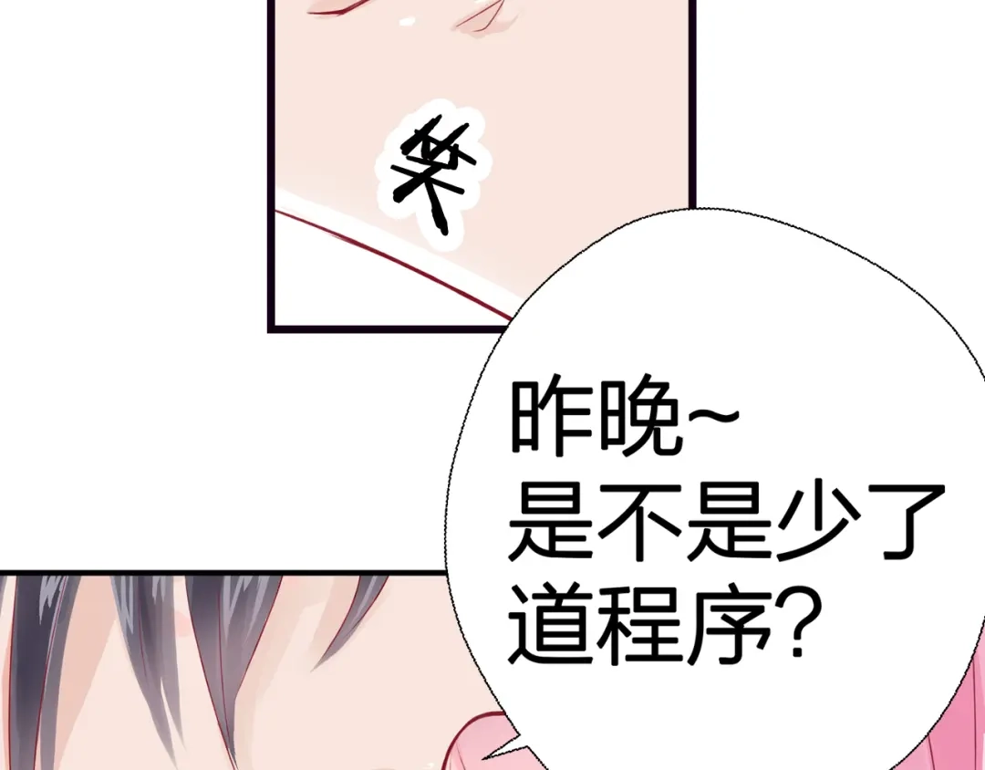 《帝少别太猛》第50话 昨晚是不是忘记什么了？ 第51页
