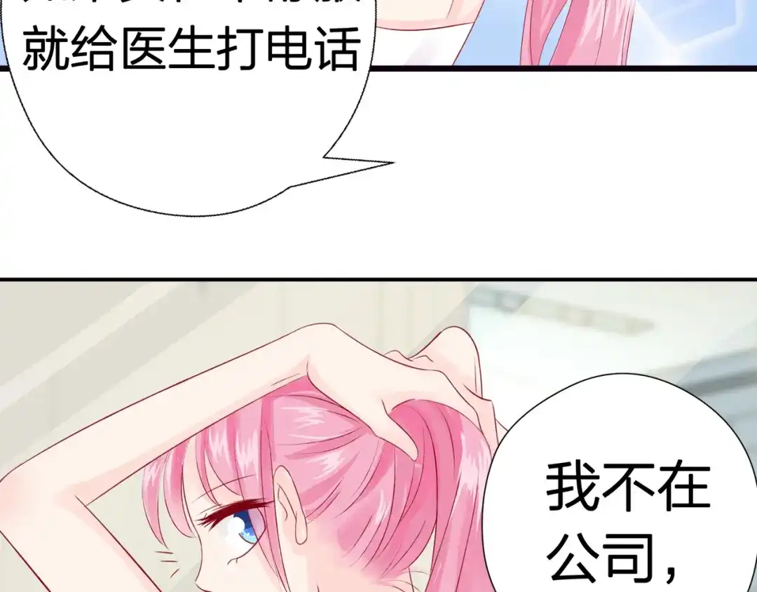 《帝少别太猛》第50话 昨晚是不是忘记什么了？ 第7页