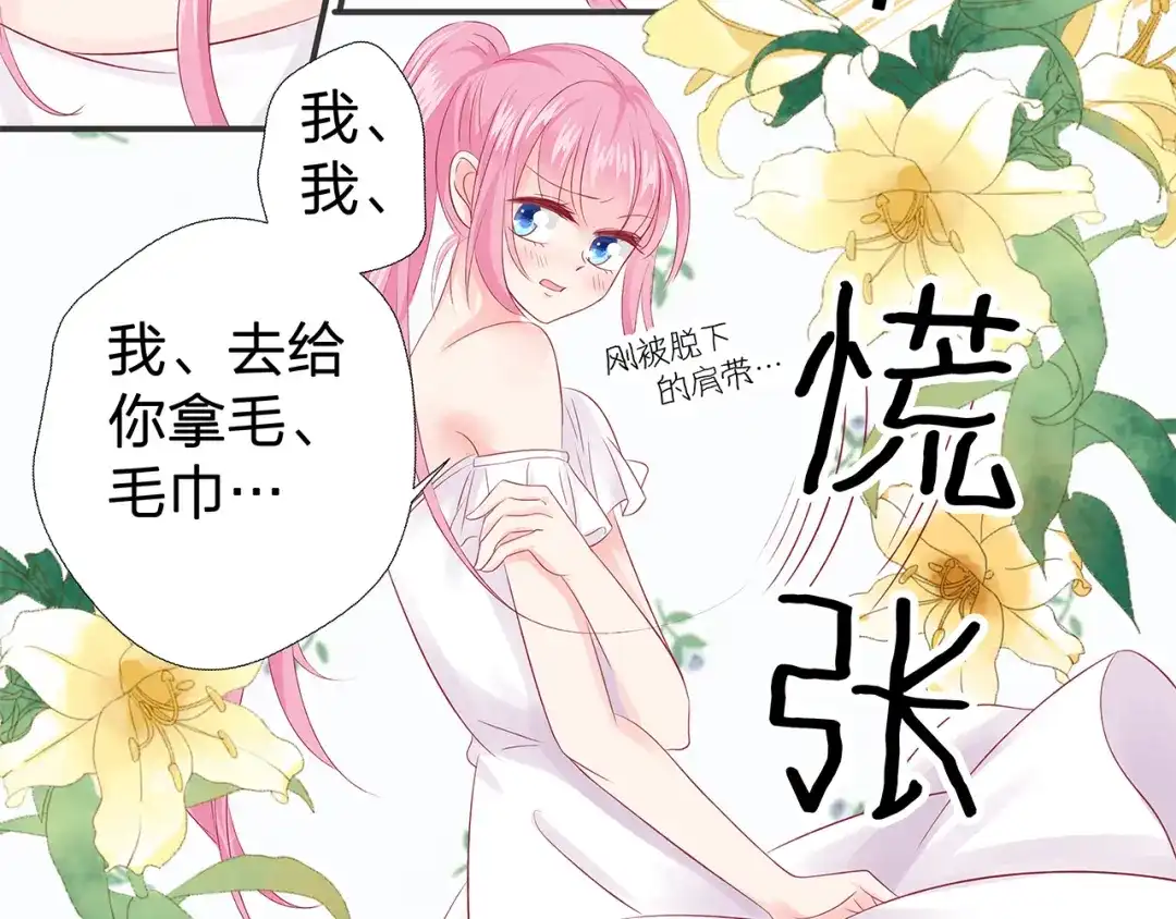 《帝少别太猛》第50话 昨晚是不是忘记什么了？ 第19页