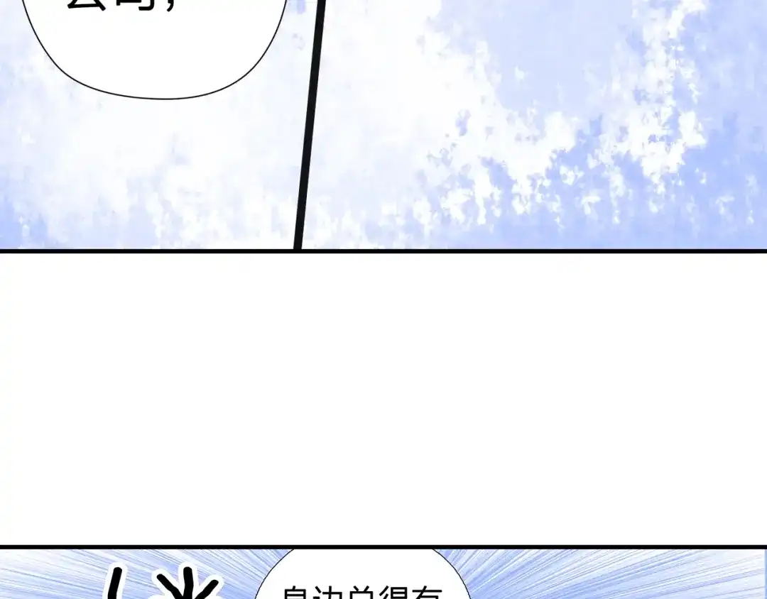 《帝少别太猛》第50话 昨晚是不是忘记什么了？ 第15页