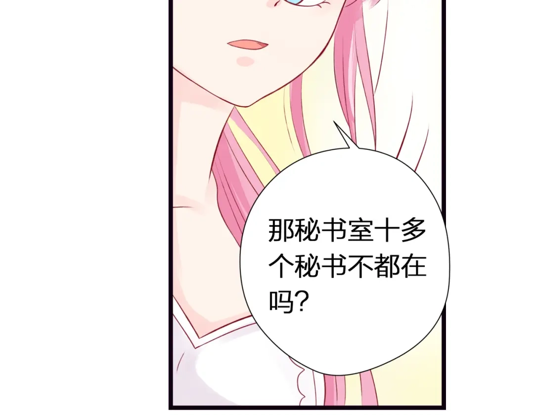 《帝少别太猛》第50话 昨晚是不是忘记什么了？ 第10页