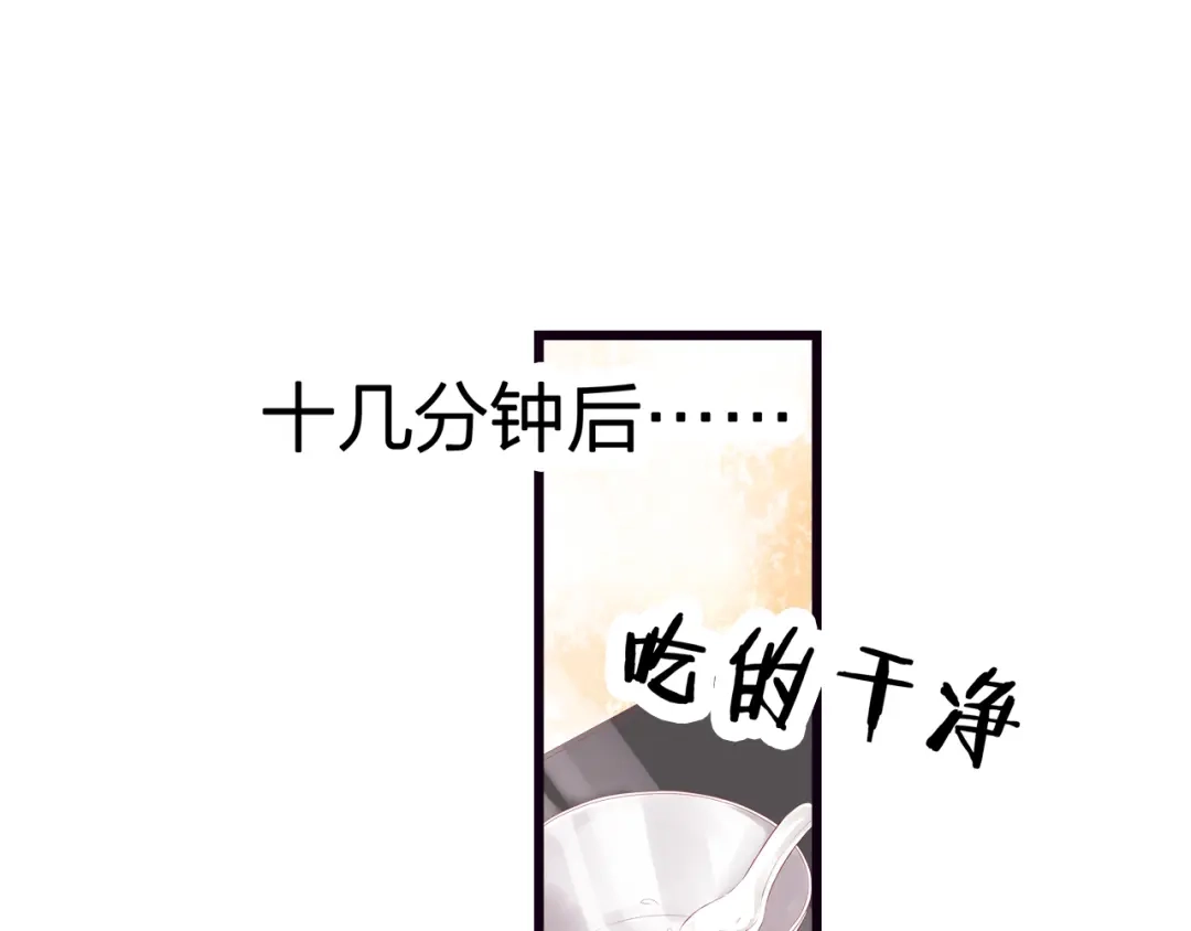 《帝少别太猛》第50话 昨晚是不是忘记什么了？ 第3页