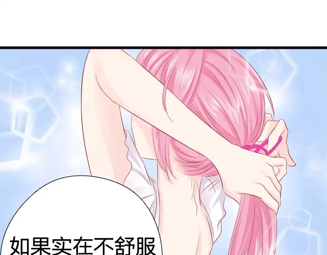 《帝少别太猛》第50话 昨晚是不是忘记什么了？ 第6页