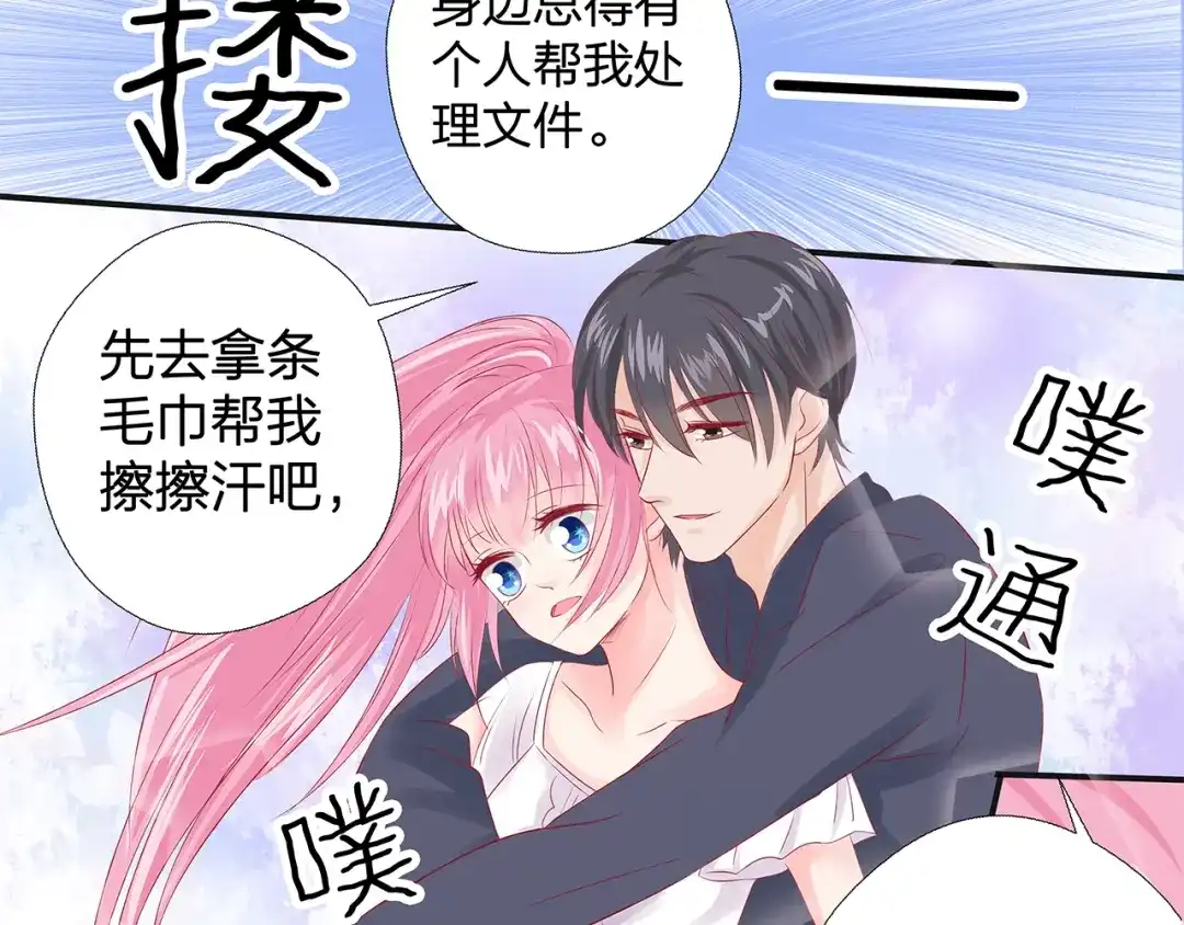 《帝少别太猛》第50话 昨晚是不是忘记什么了？ 第16页