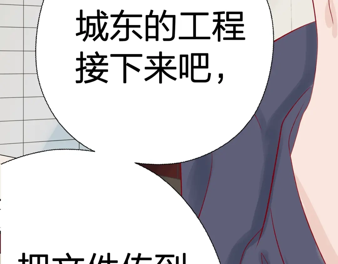 《帝少别太猛》第50话 昨晚是不是忘记什么了？ 第29页