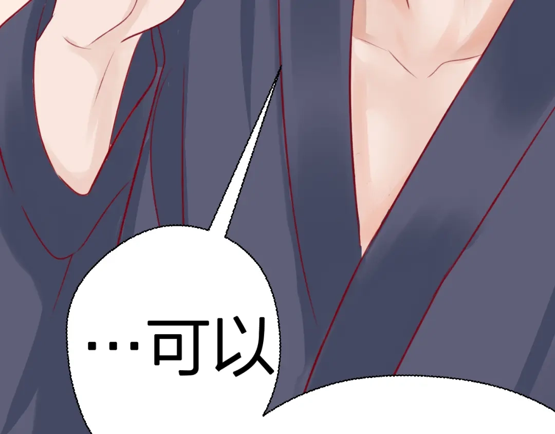 《帝少别太猛》第50话 昨晚是不是忘记什么了？ 第33页