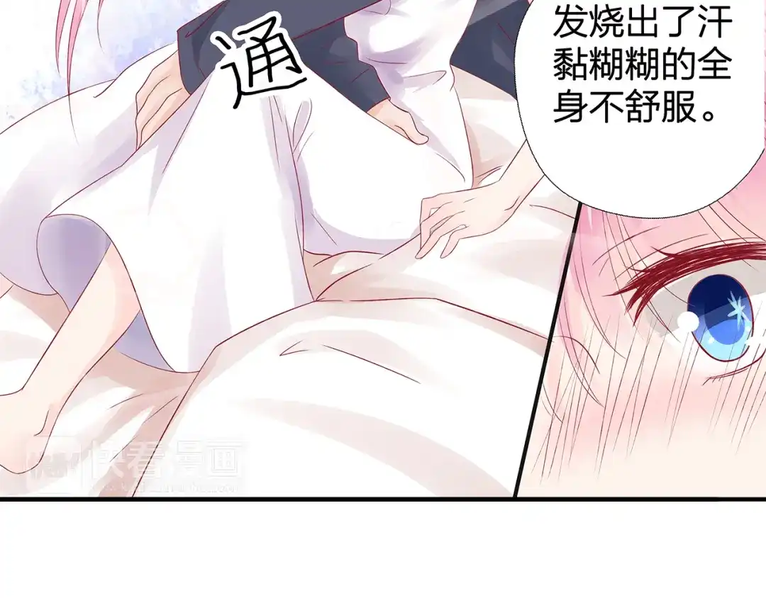 《帝少别太猛》第50话 昨晚是不是忘记什么了？ 第17页