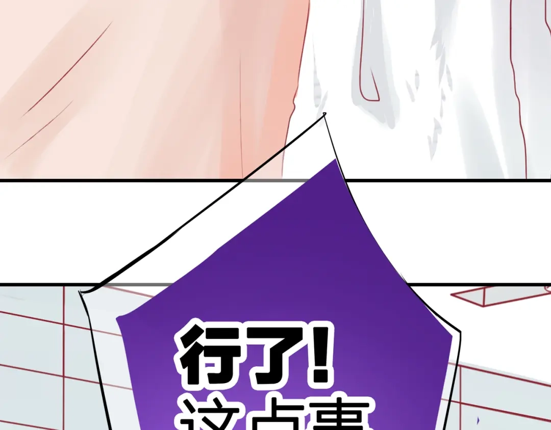 《帝少别太猛》第50话 昨晚是不是忘记什么了？ 第40页