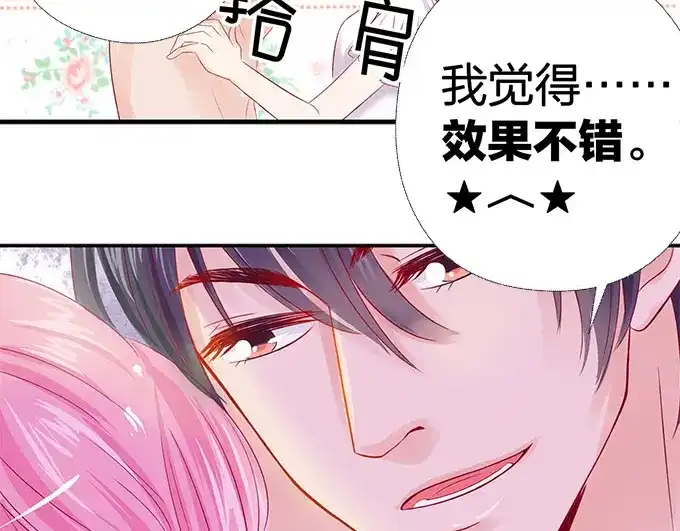 《帝少别太猛》第51话 主导权 第12页