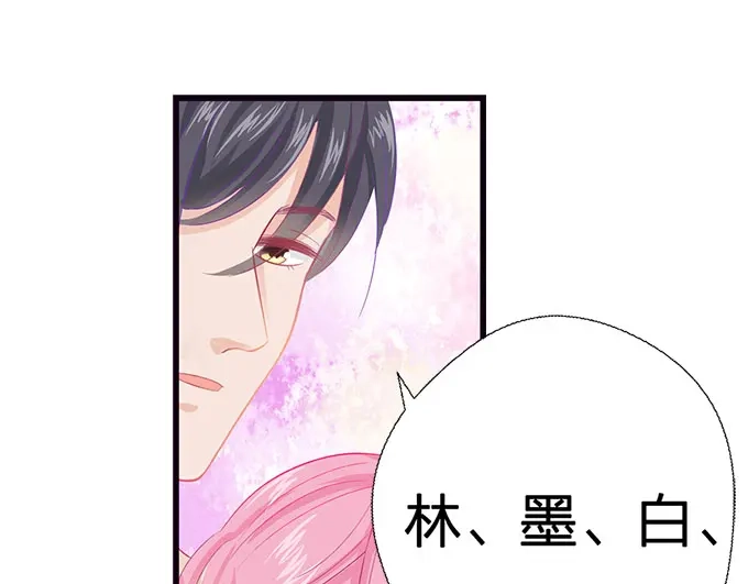 《帝少别太猛》第51话 主导权 第8页
