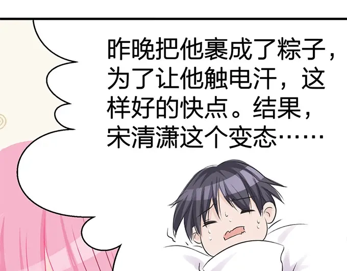 《帝少别太猛》第51话 主导权 第16页