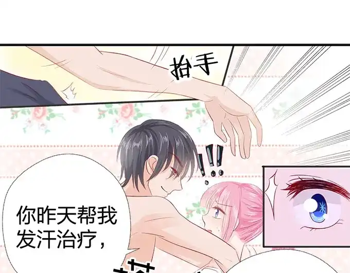 《帝少别太猛》第51话 主导权 第11页