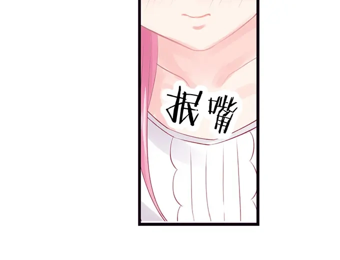 《帝少别太猛》第51话 主导权 第29页