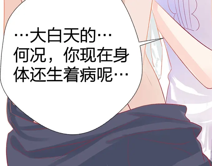 《帝少别太猛》第51话 主导权 第6页
