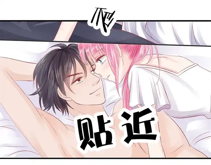 《帝少别太猛》第51话 主导权 第30页