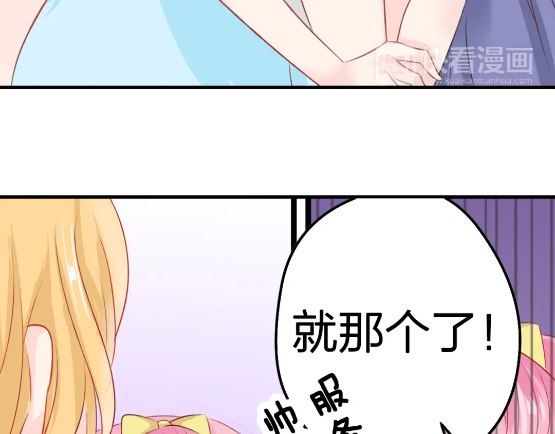 《帝少别太猛》第52话 聚会能去吗？ 第25页