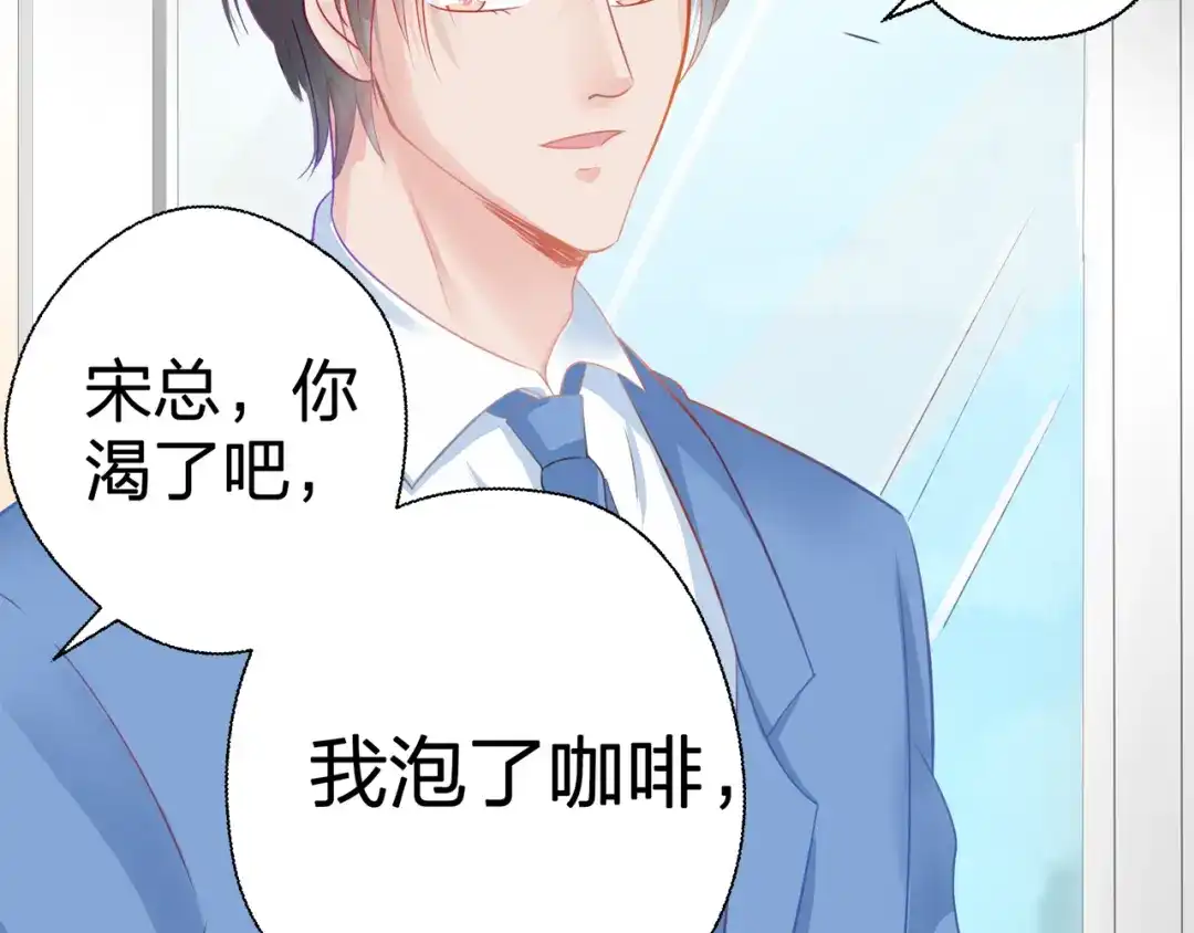 《帝少别太猛》第52话 聚会能去吗？ 第34页