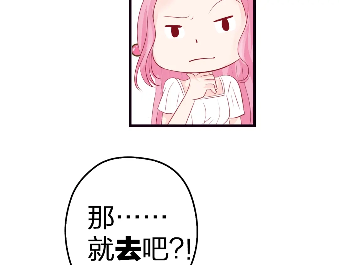 《帝少别太猛》第52话 聚会能去吗？ 第20页