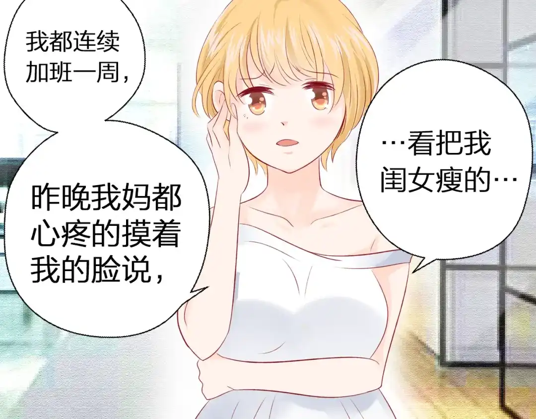 《帝少别太猛》第52话 聚会能去吗？ 第13页