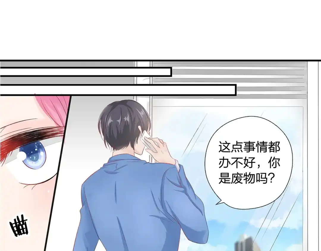 《帝少别太猛》第52话 聚会能去吗？ 第29页