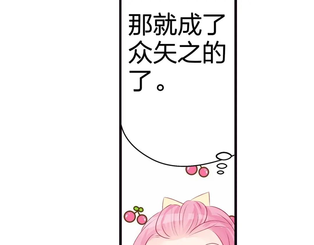 《帝少别太猛》第52话 聚会能去吗？ 第19页
