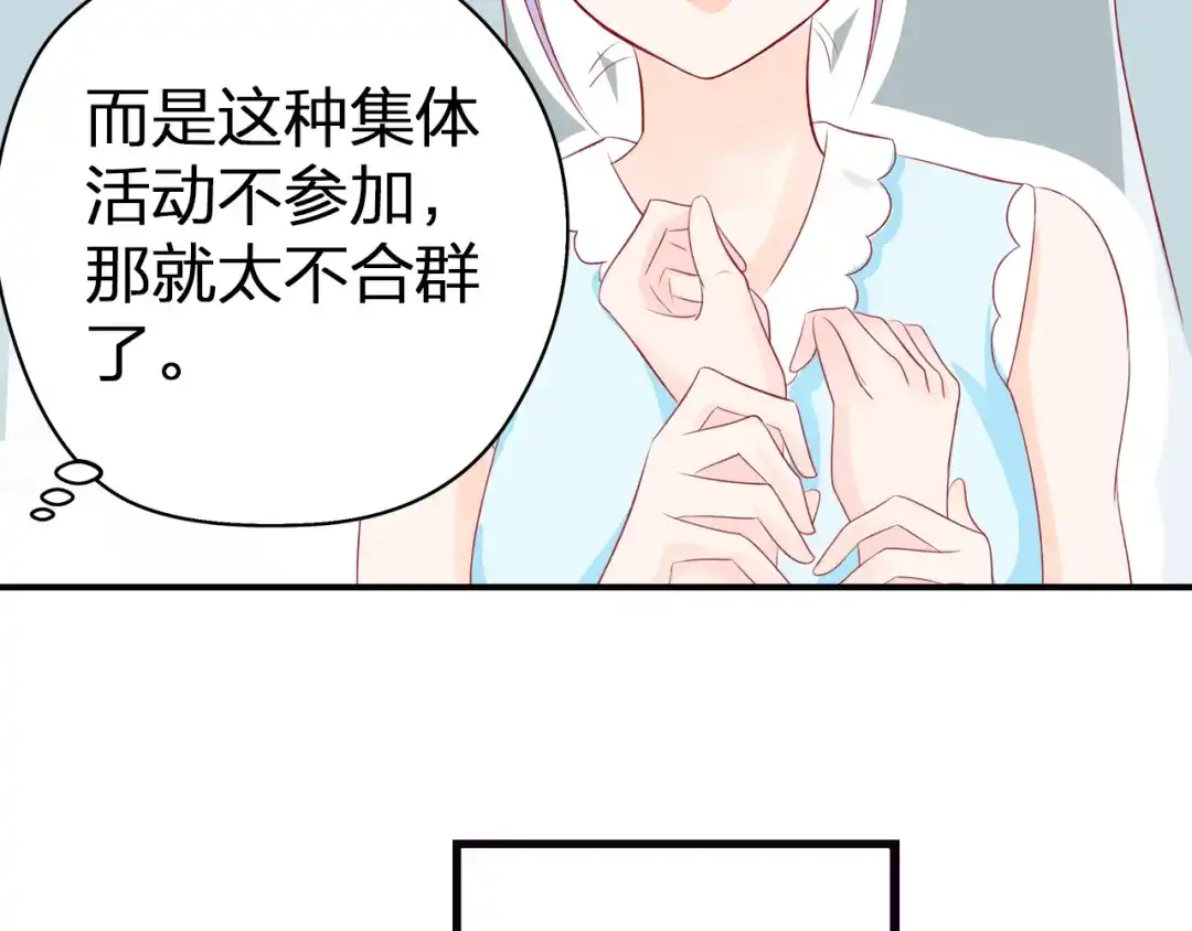 《帝少别太猛》第52话 聚会能去吗？ 第18页