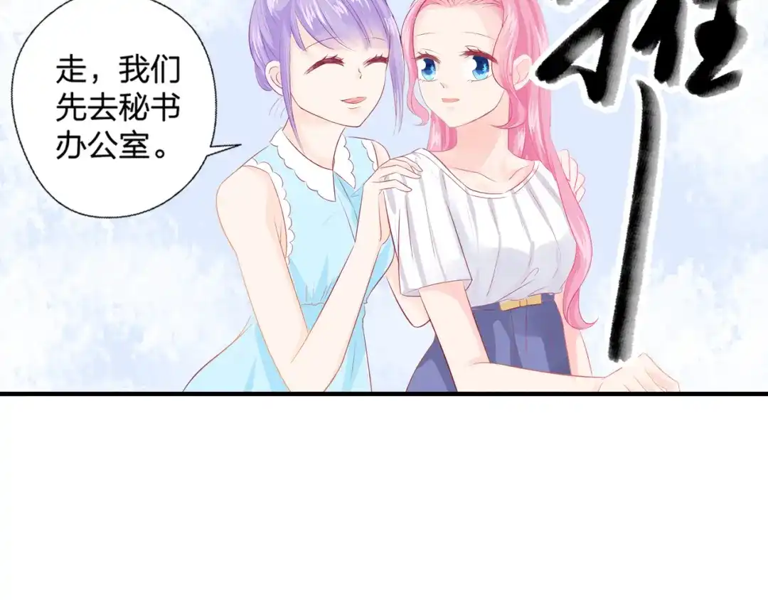 《帝少别太猛》第52话 聚会能去吗？ 第9页