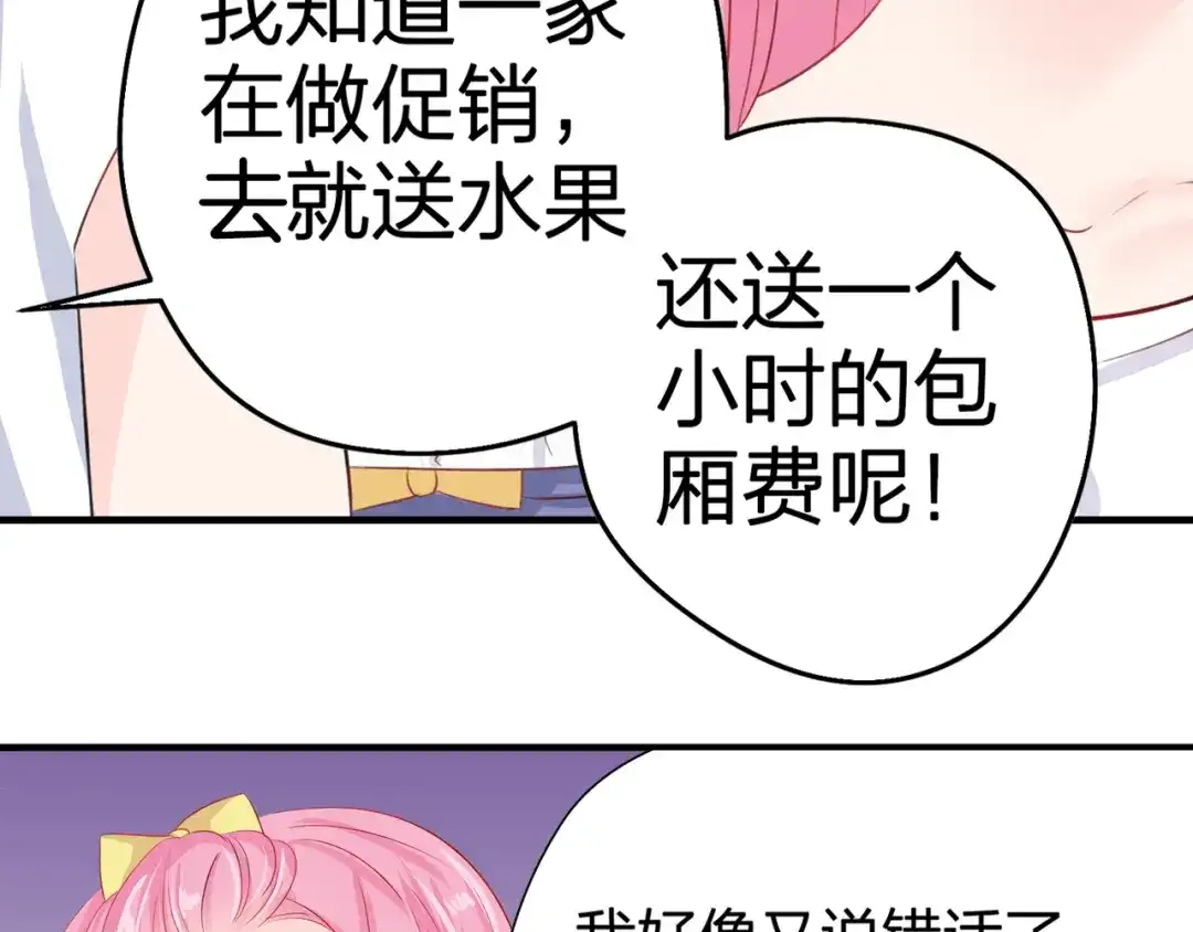 《帝少别太猛》第52话 聚会能去吗？ 第27页