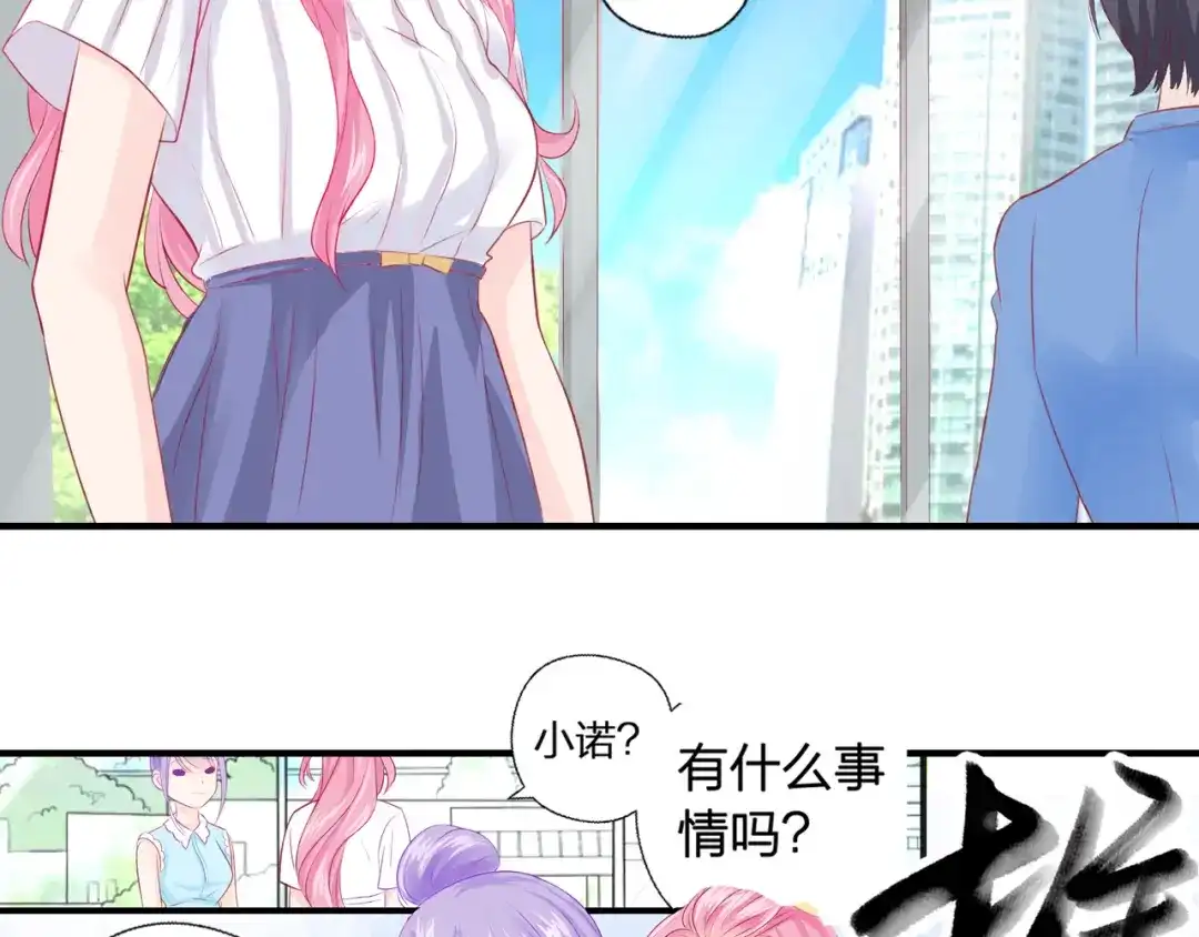 《帝少别太猛》第52话 聚会能去吗？ 第8页