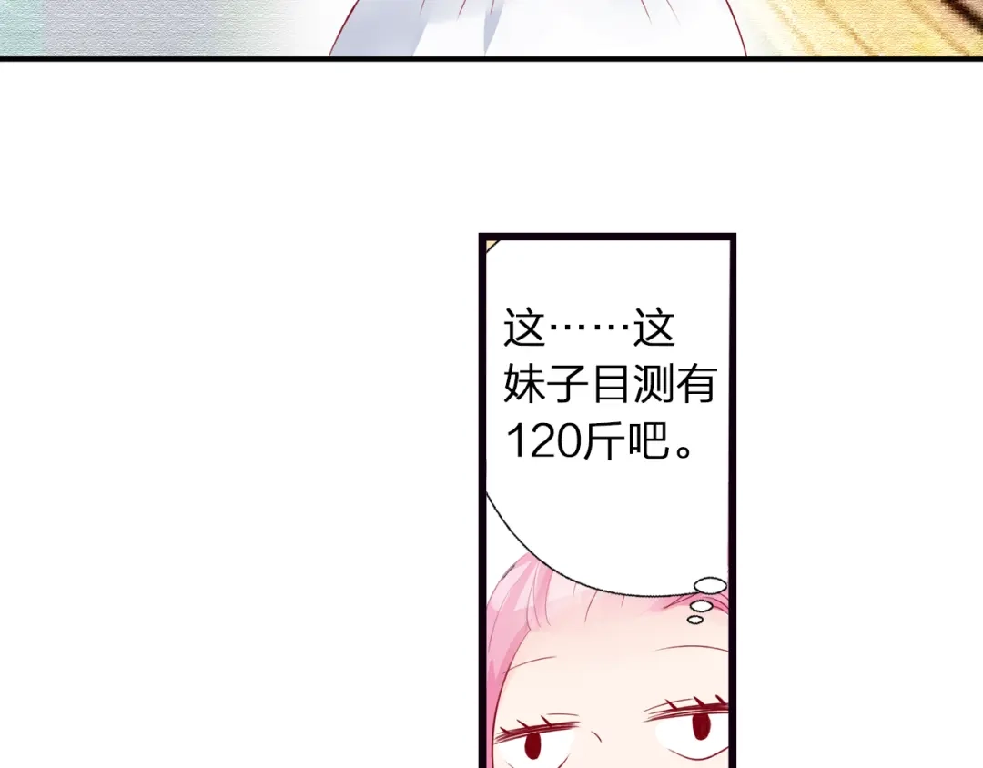 《帝少别太猛》第52话 聚会能去吗？ 第14页