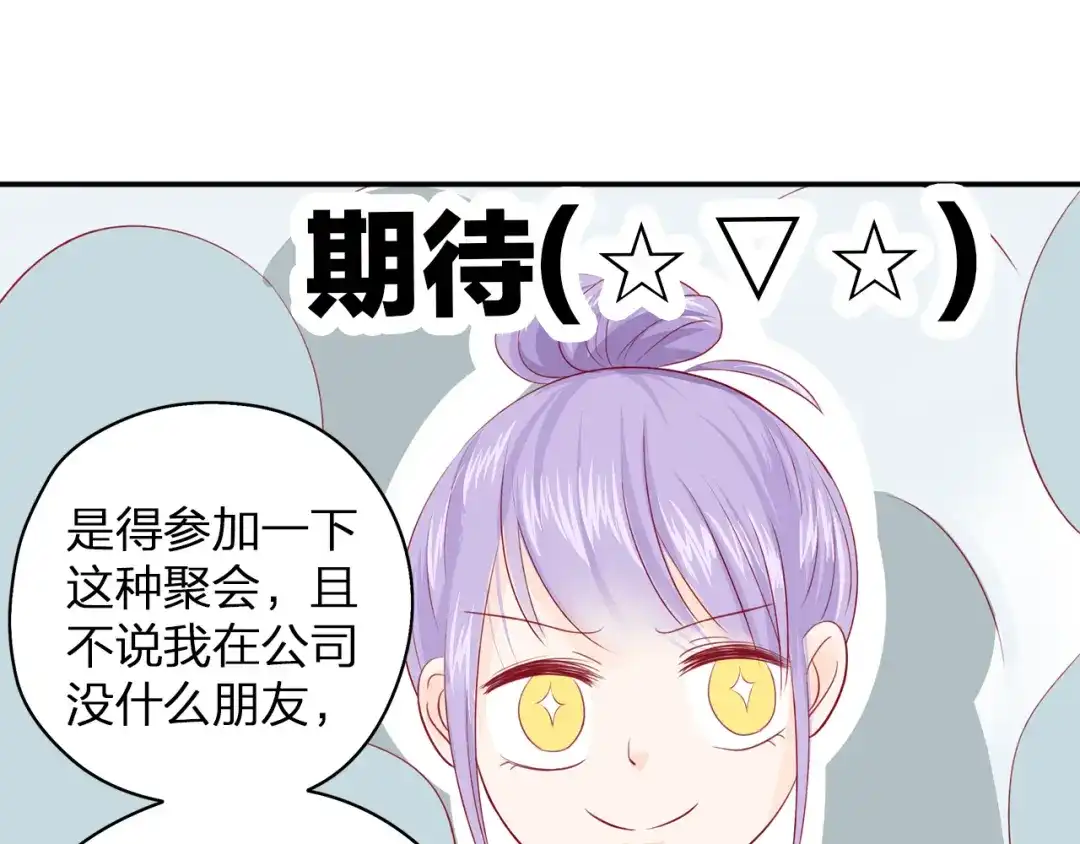 《帝少别太猛》第52话 聚会能去吗？ 第17页