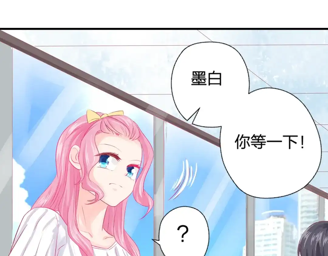《帝少别太猛》第52话 聚会能去吗？ 第7页