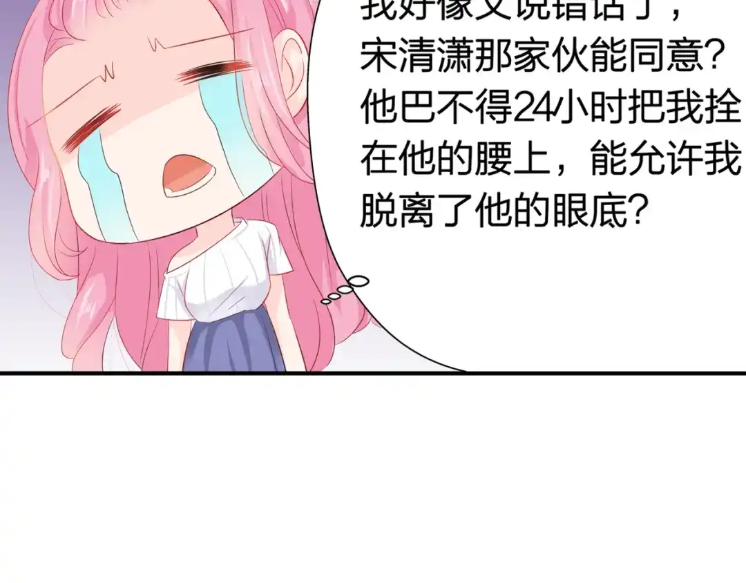 《帝少别太猛》第52话 聚会能去吗？ 第28页