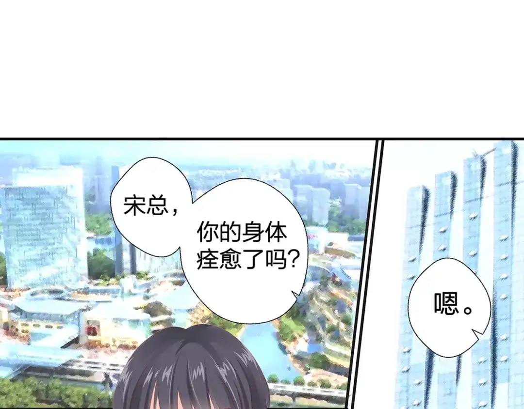 《帝少别太猛》第52话 聚会能去吗？ 第3页