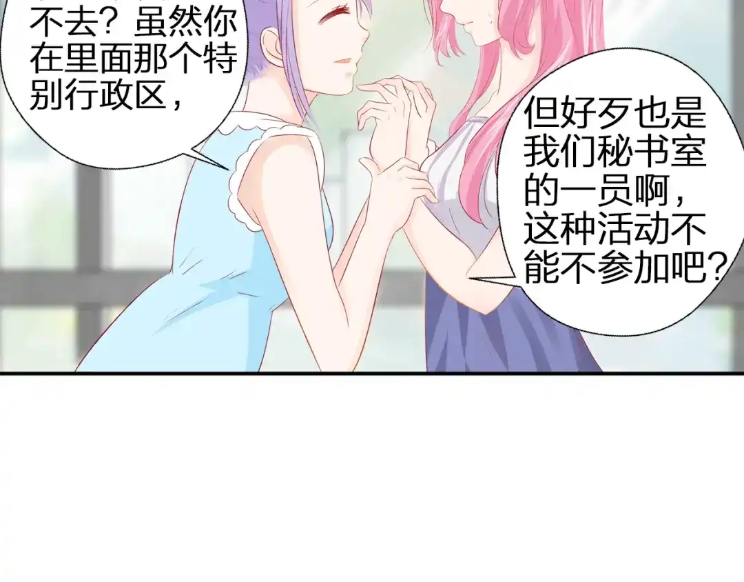 《帝少别太猛》第52话 聚会能去吗？ 第16页