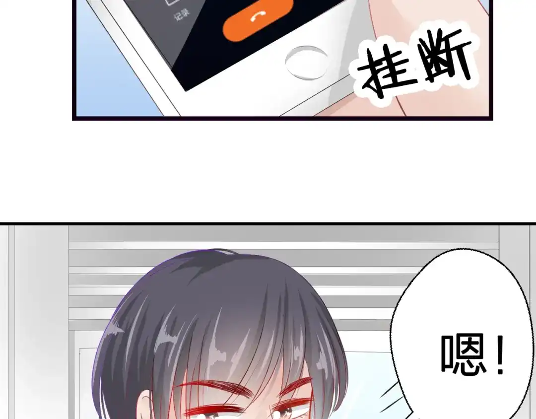 《帝少别太猛》第52话 聚会能去吗？ 第33页