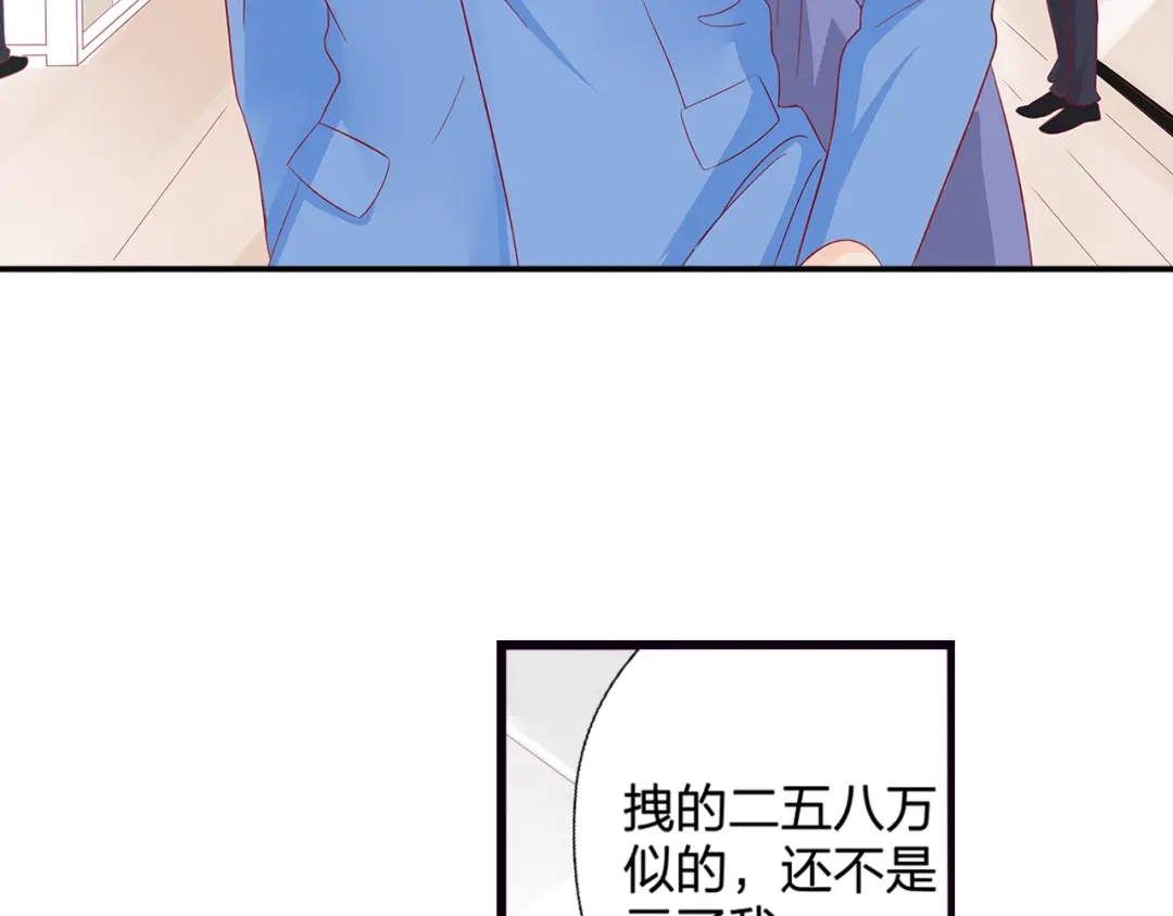 《帝少别太猛》第52话 聚会能去吗？ 第5页